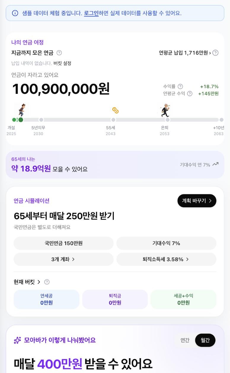 모아바 연금 화면 상단: 연금 여정과 시뮬레이션 요약